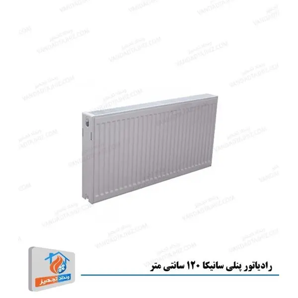 رادیاتور پنلی سانیکا 120 سانت