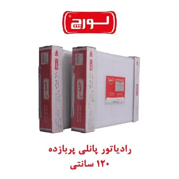 رادیاتور پنلی لورچ پربازده 120 سانتی متر مدل PKKP22-120 - 5