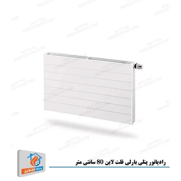 رادیاتور پنلی بارلی مدل فلت لاین 80 سانتی متر