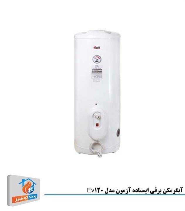 آبگرمکن برقی ایستاده آزمون مدل EV120 Azmoon