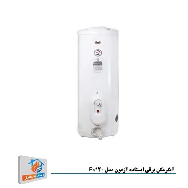آبگرمکن برقی ایستاده آزمون مدل EV120 Azmoon
