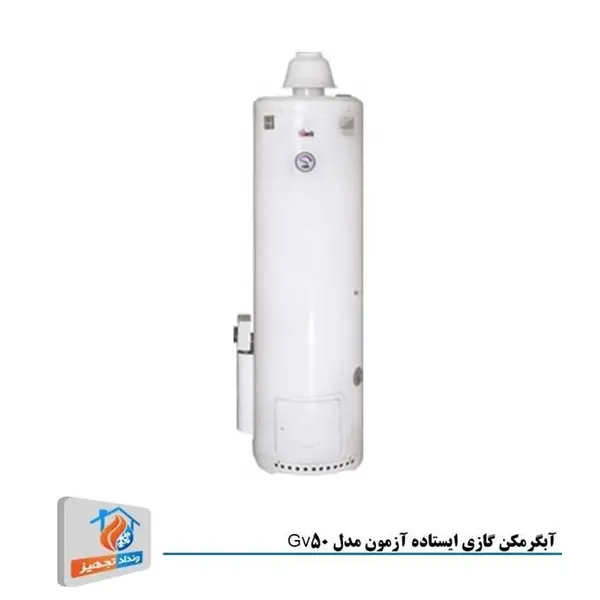 آبگرمکن گازی دیواری آزمون مدل GV50 Azmoon