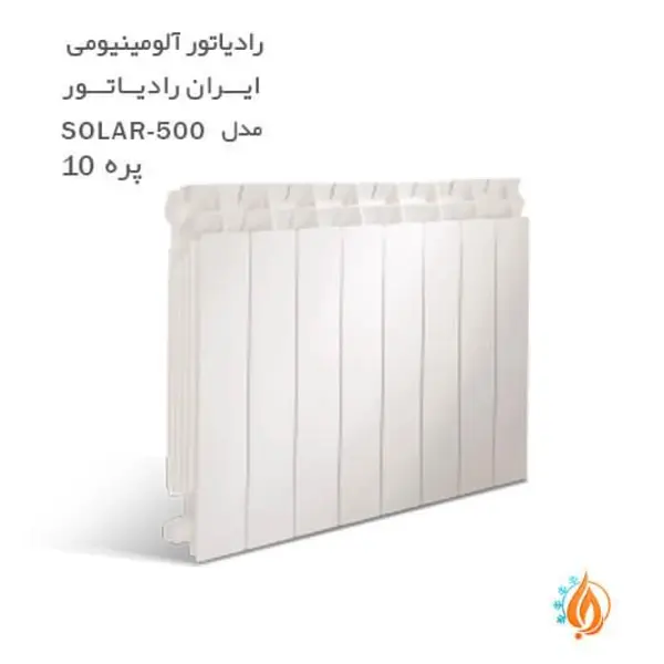 رادیاتور آلومینیومی ایران مدل SOLAR - 3