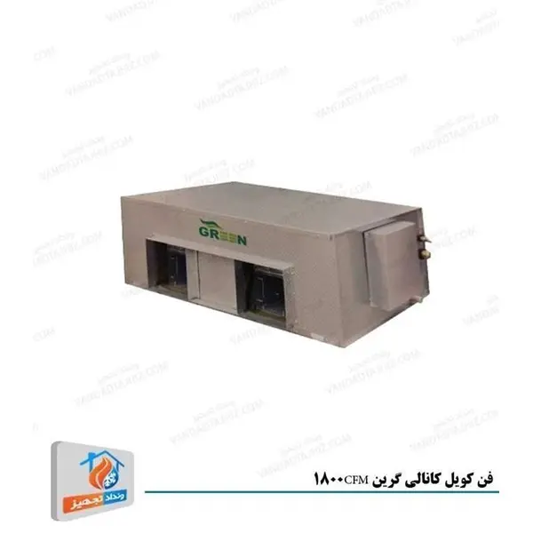 فن کویل کانالی گرین مدل GDF1800P1/H - 2