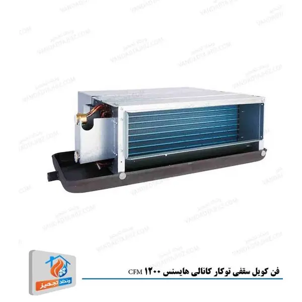 فن کویل سقفی توکار کانالی هایسنس مدل HFP-204WA