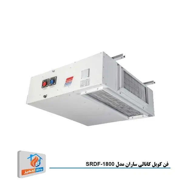 فن کویل کانالی ساران مدل SRDF-1800 - 3