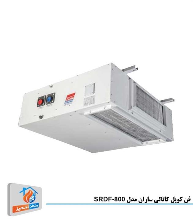 فن کویل کانالی ساران مدل SRDF-800