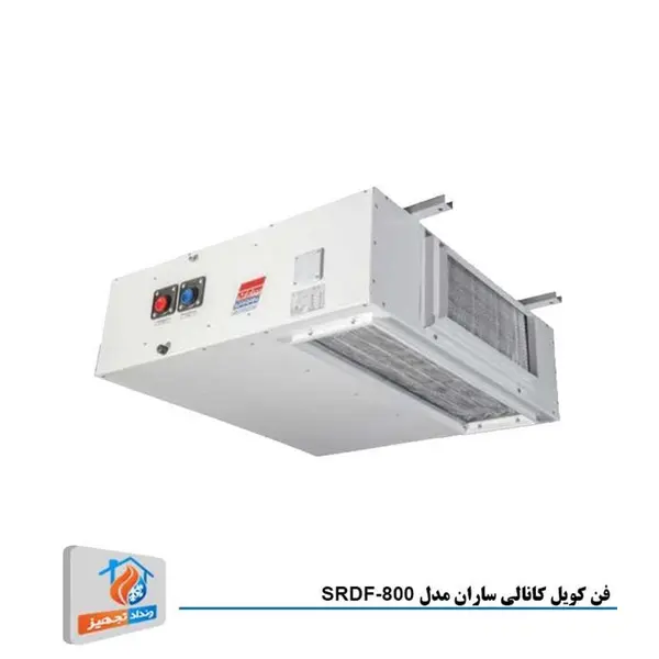 فن کویل کانالی ساران مدل SRDF-800 - 2