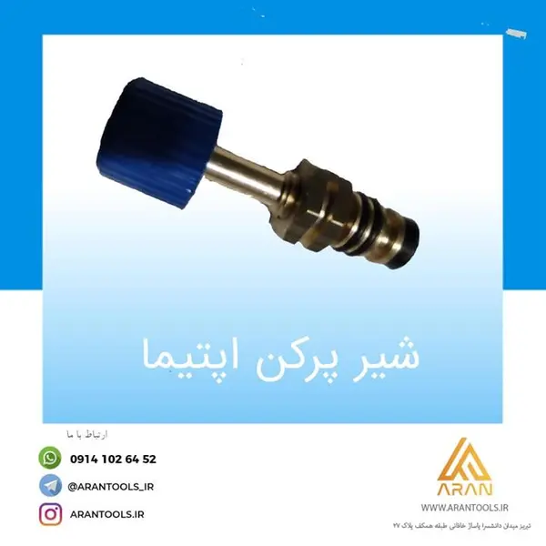 شیر پرکن پکیج شوفاژ دیواری بوتان مدل اپتیما - 5