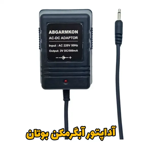 آداپتور آبگرمکن بوتان - 4