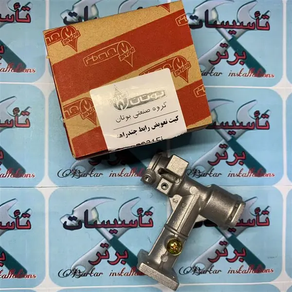 رابط چند راهه گاز آبگرمکن بوتان - 2