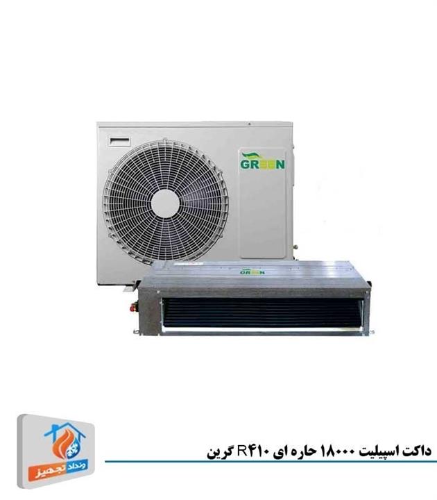 داکت اسپلیت حاره ای 18000 گرین مدل GDS-18P1T3/R1