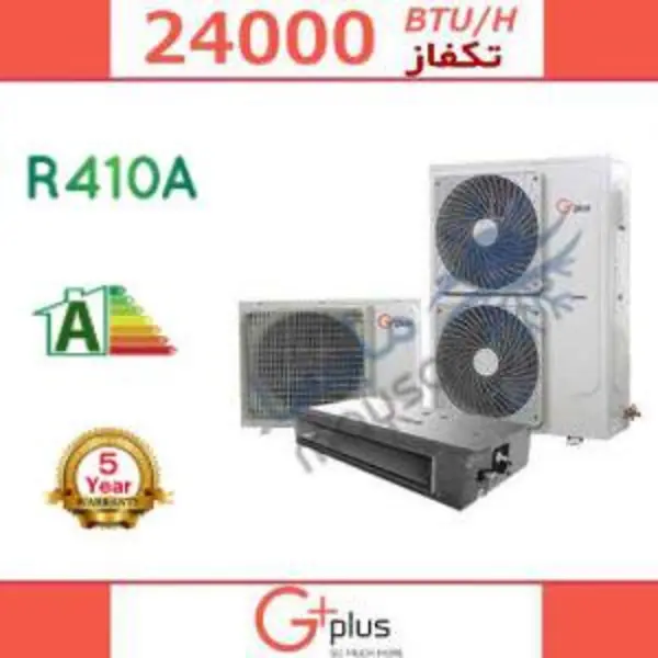 کولر گازی کانالی داکت اسپلیت دورثابت جی پلاس 24000 مدل GCD-24M/R6FHR1