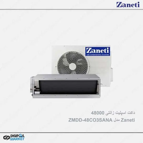 داکت اسپلیت زانتی 48000 مدل ZMDD-48CO3SANA - 2