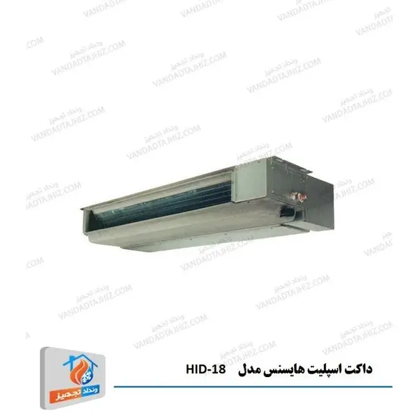 داکت اسپلیت سقفی اینورتر هایسنس مدل HID-18