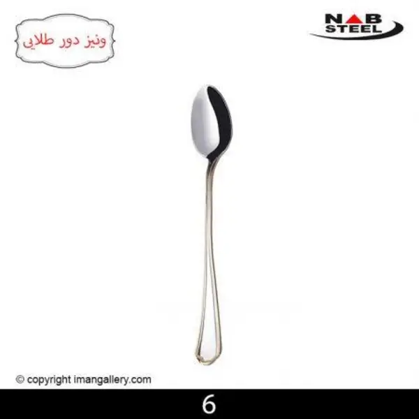 قاشق شربت خوری ناب استیل مدل ونیز دورطلایی - 2