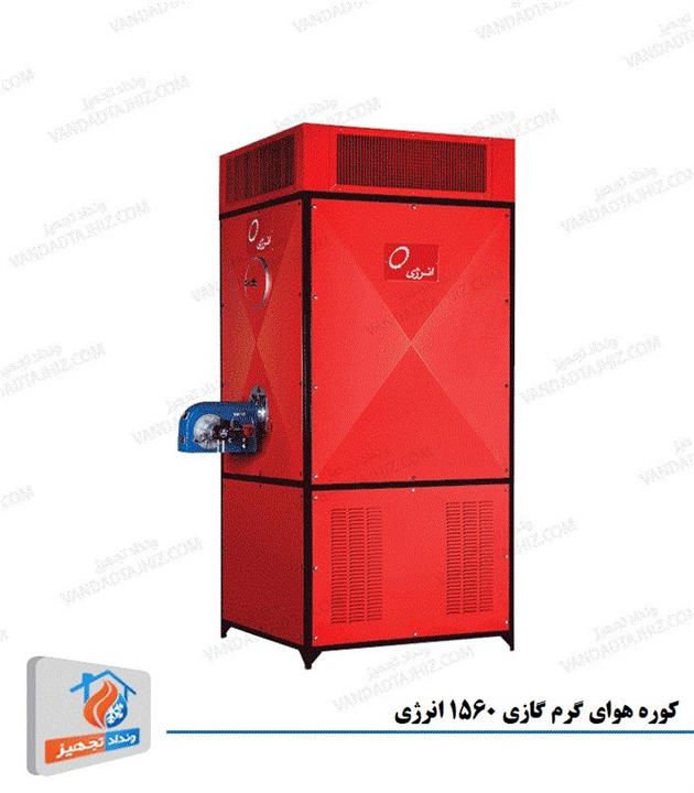 کوره هوای گرم انرژی مدل 1560 گازی