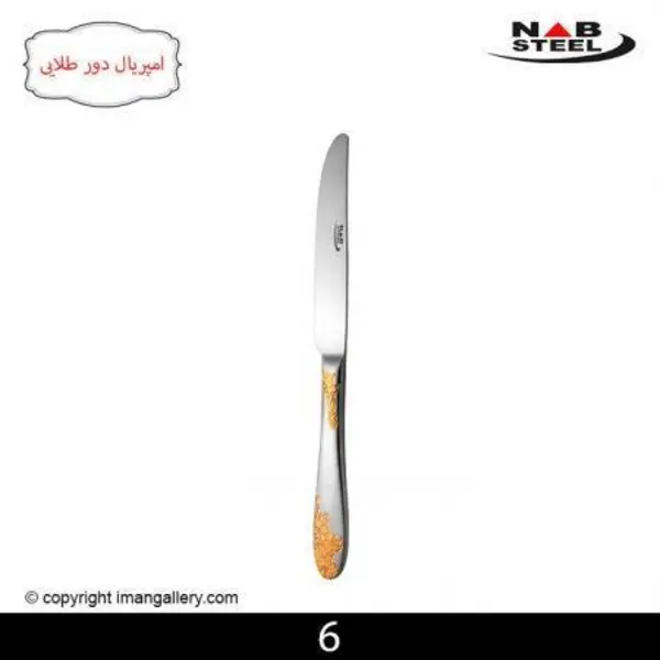 کارد غذاخوری 6 نفره مارک ناب استیل طرح امپریال 6 پارچه Nab Steel Imperial Food Knife - 3