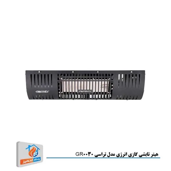 هیتر تابشی سرامیکی انرژی مدل GR0030