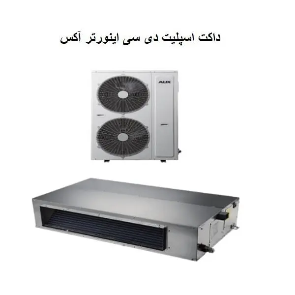 داکت اسپلیت اینورتر آکس مدل H48/5DR1