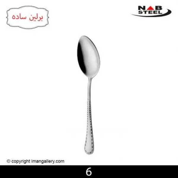 قاشق مربا خوری ناب استیل مدل برلین براق Nab Steel Berlin Desert Spoon - 4
