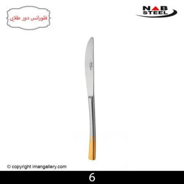 کارد غذاخوری ناب استیل مدل فلورانس طلایی Nab Steel PVD Florence Serving Knife - 5
