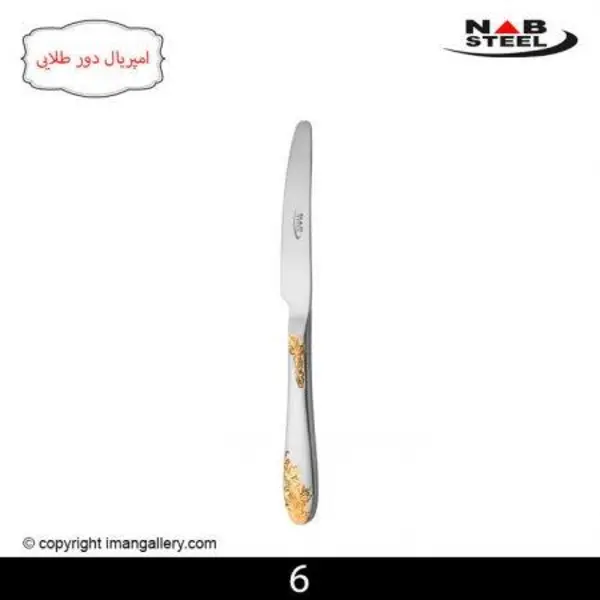 کارد میوه خوری ناب استیل مدل امپریال دورطلایی - 2