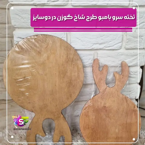 تخته سرو چوبی بامبو گرد طرح شاخ گوزن - 2