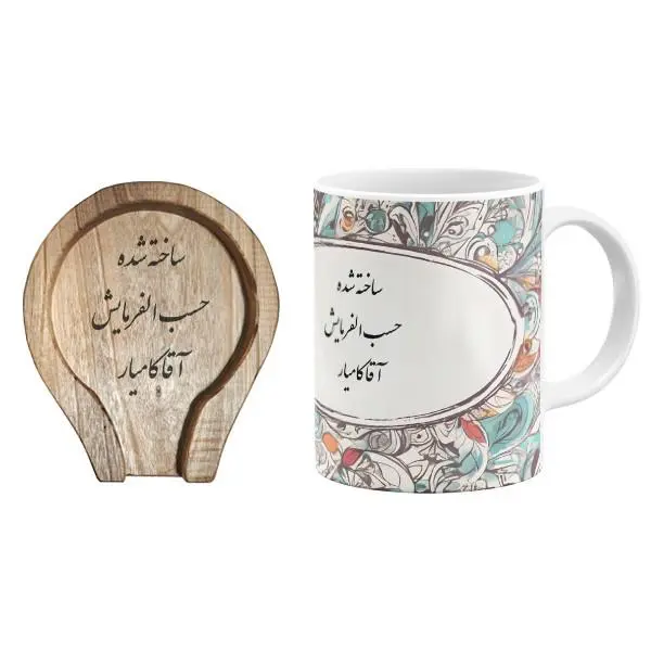 ماگ گالری وبفر مدل حسب الفرمایش طرح آقا کامیار به همراه زیر لیوانی - 2