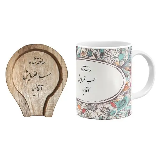 ماگ گالری وبفر مدل حسب الفرمایش طرح آقا نیما به همراه زیر لیوانی - 2