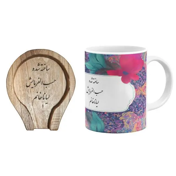 ماگ گالری وبفر مدل حسب الفرمایش طرح لیانا خانم به همراه زیر لیوانی - 2