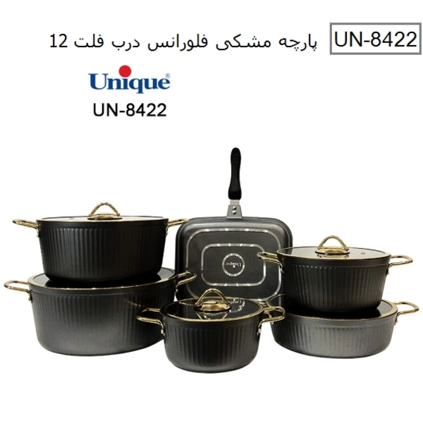 سرویس قابلمه 12 پارچه فلورانس مشکی درب فلت یونیک مدل 8422