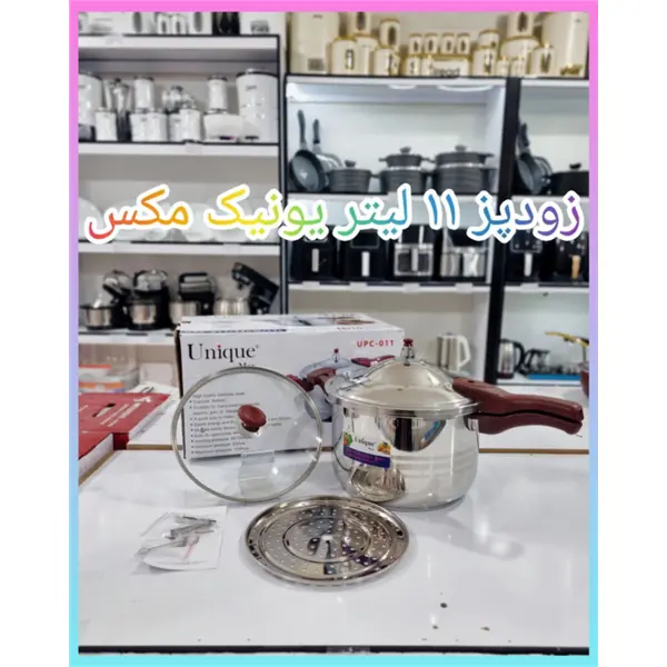 زود پز 3کاره 11لیتر یونیک مکس Unipui - 3