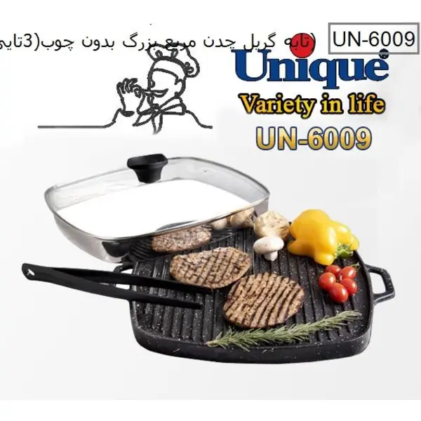 تابه گریل چدن مربع بزرگ یونیک کد UN_6009