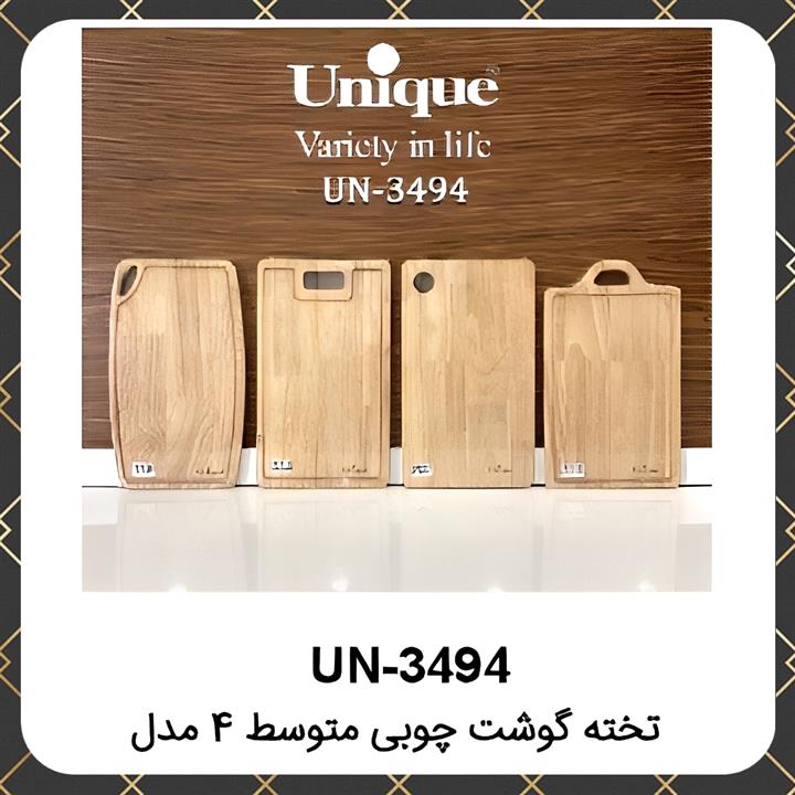 تخته گوشت یونیک چوبی متوسط ۴مدل Unique UN-3494