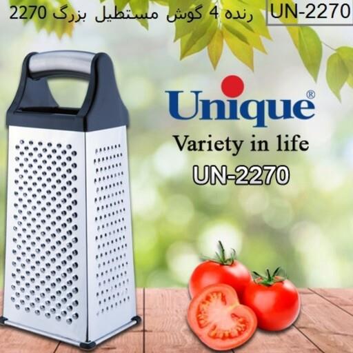 رنده 4گوش مستطیل بزرگ یونیک un 2270