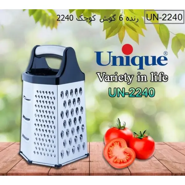 رنده یونیک 6 گوش کوچک استیل کد 2240