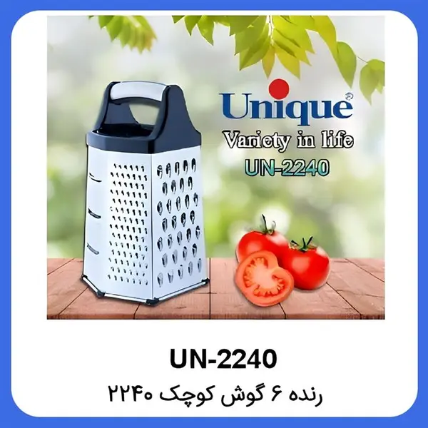 رنده یونیک 6 گوش کوچک استیل کد 2240