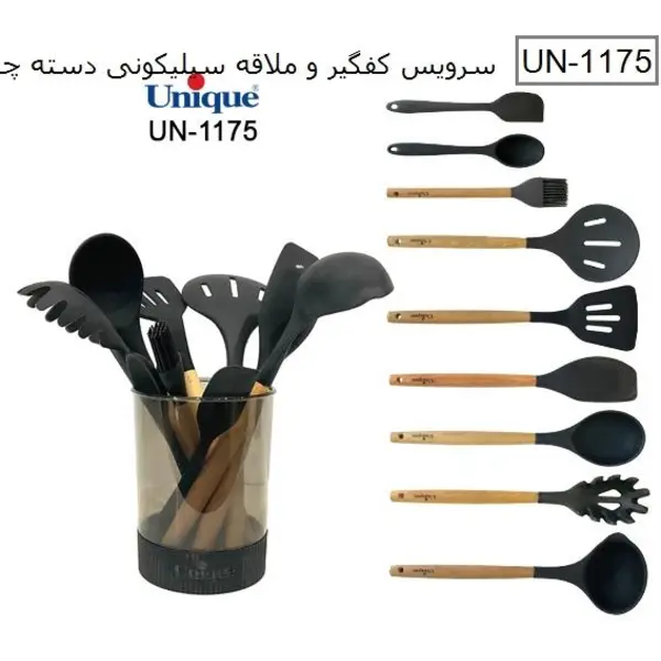 سرویس کفگیر ملاقه سیلیکونی دسته چوب استنددار یونیک کد UN-1175 - 2