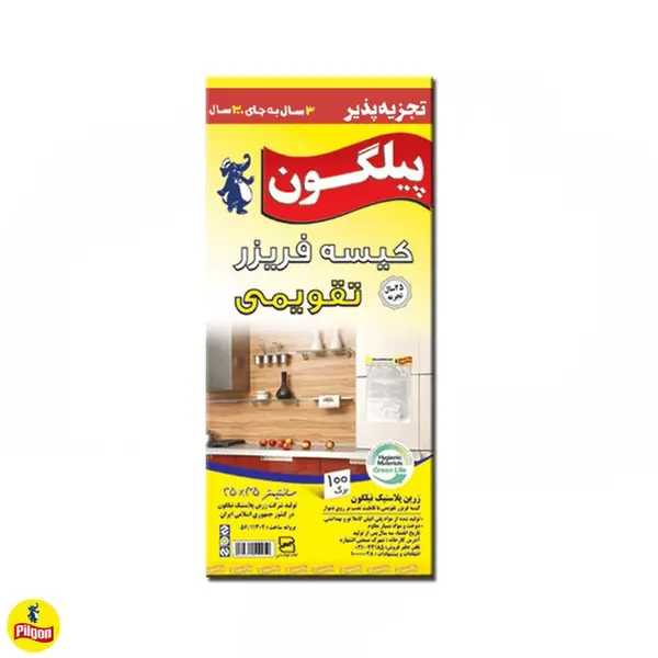 کیسه فریزر پیلگون تقویمی 100 برگ