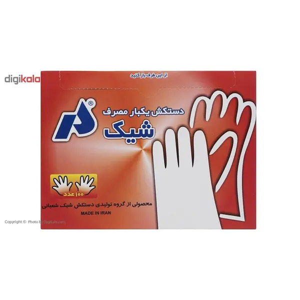 دستکش یکبار مصرف شیک بسته 100 عددی