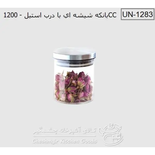 بانکه ادویه شیشه ای درب استیل 120 یونیک UN-1283 unique - 4