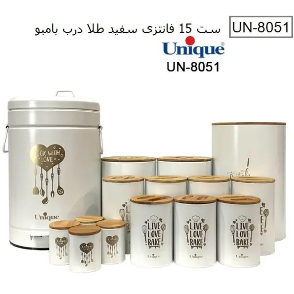 سرویس آشپزخانه یونیک 15 پارچه فانتزی طلا درب بامبو8051 - 2