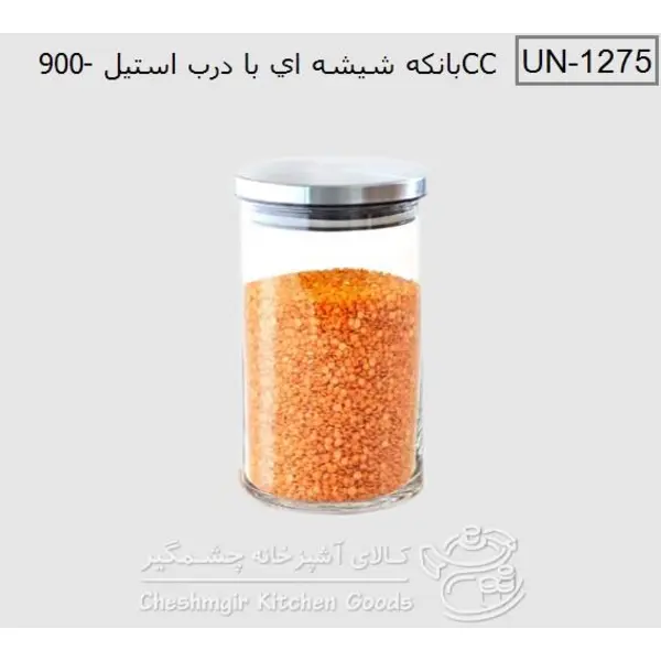 بانکه حبوبات شیشه ای درب استیل 900 یونیک UN-1275 unique - 3