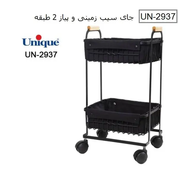 جای سیب زمینی پیاز 2 طبقه یونیک UN2937