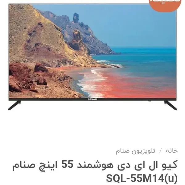 کیو ال ای دی هوشمند 55 اینچ صنام SQL-55M14u