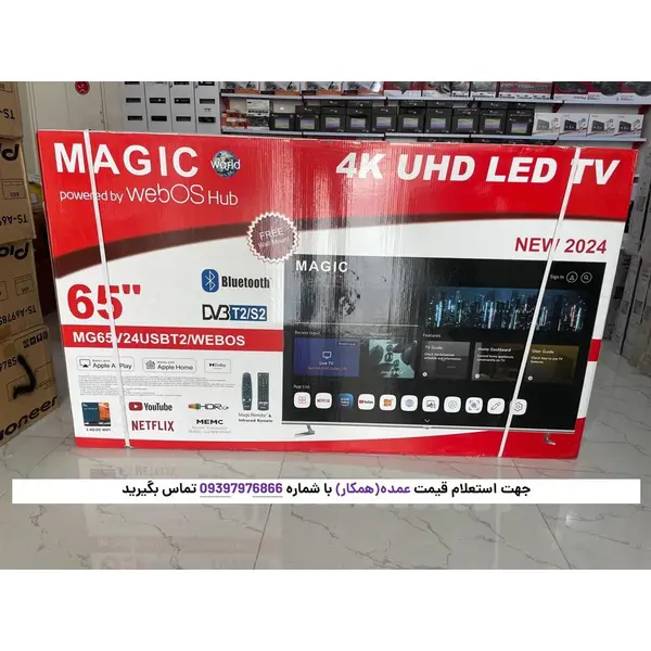تلویزیون 65 اینچ مجیک مدل MG65V24USBT2/WEBOS