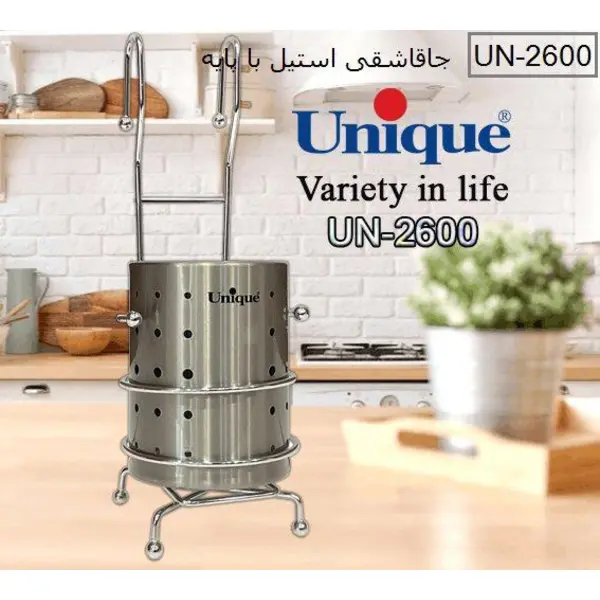 جا قاشقی استیل پایه دار یونیک کد UN-2600 - 2