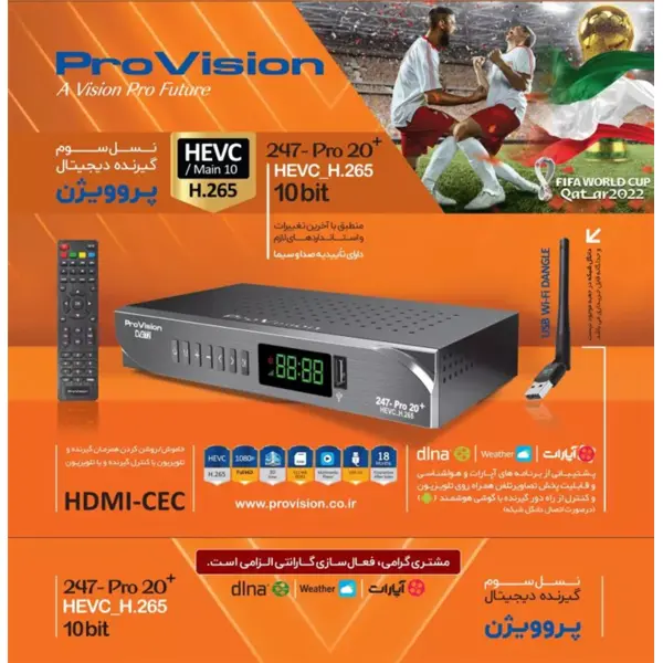 گیرنده دیجیتال پروویژن 247 پرو 20 پلاس - HEVC/H265