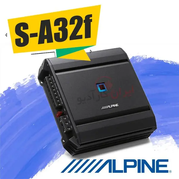 آمپلی فایر آلپاین Alpine S-A32f